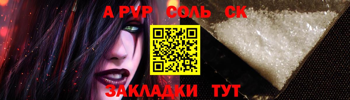A PVP Crystall  Alpha-PVP Crystall  А ПВП мука  Алейск  Вход с VPN 
