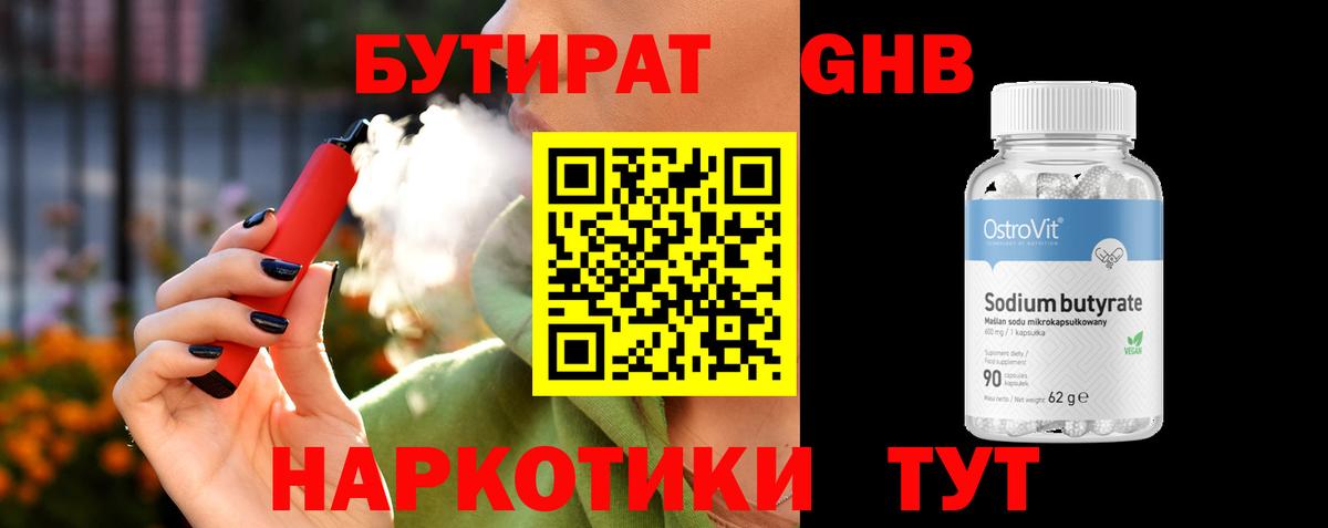 Алейск  БУТИРАТ BDO  Бутират  Вход с VPN 