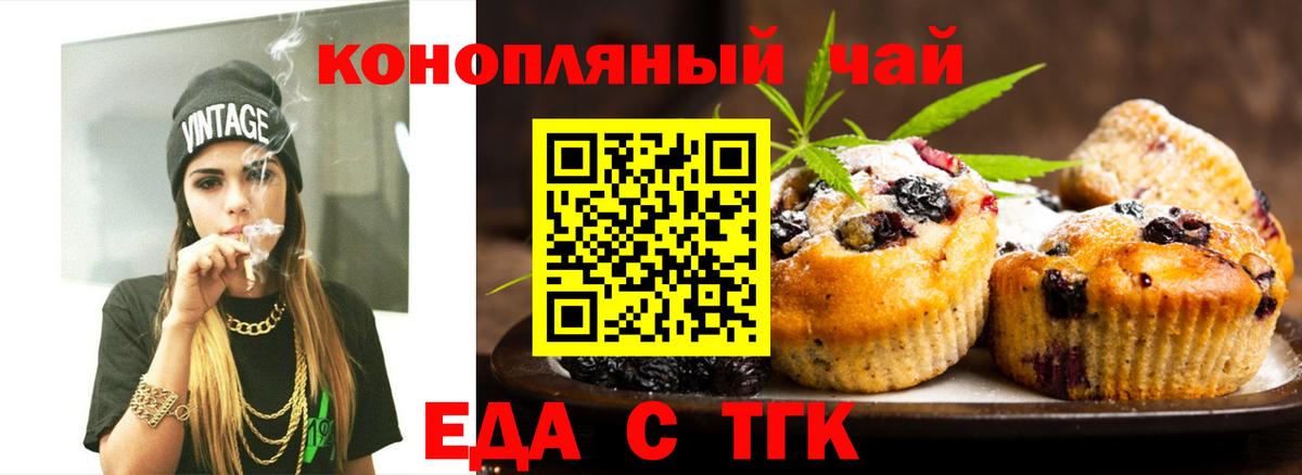 Печенье с ТГК марихуана  Вход с VPN  Алейск 