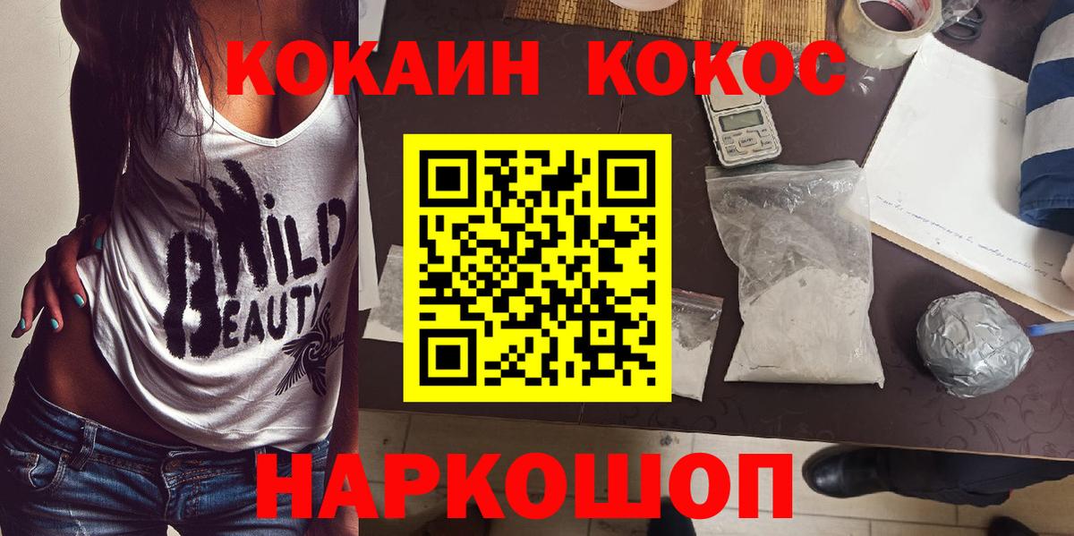 Кокаин  Cocaine Fish Scale  Вход с VPN  Алейск  Cocaine Перу 