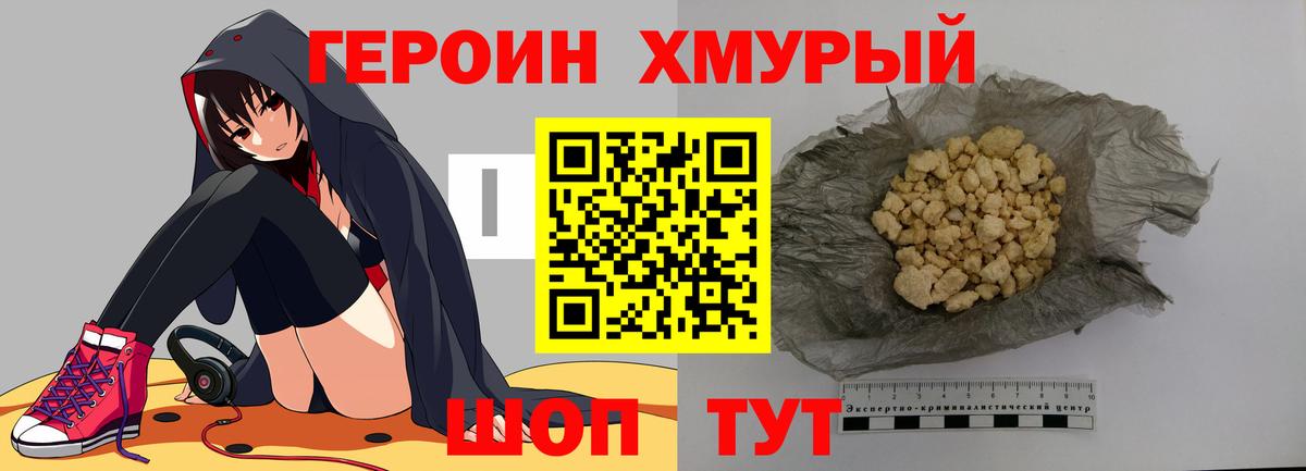 ГЕРОИН белый Алейск