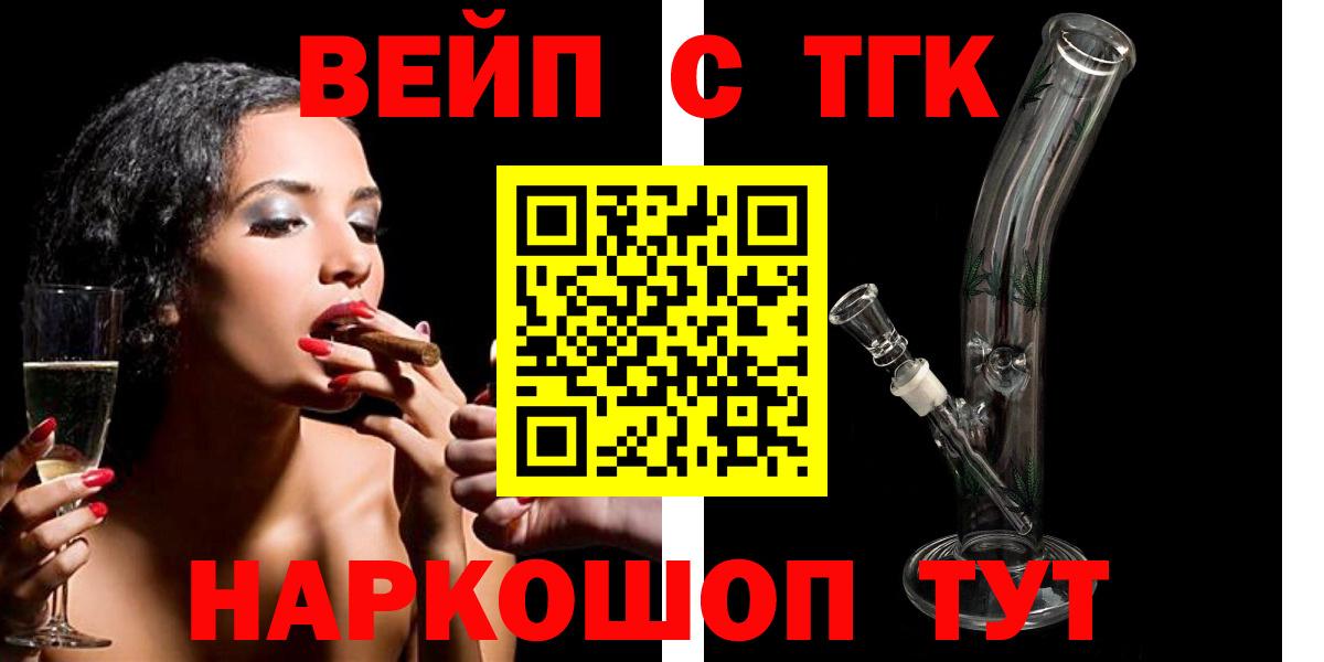 Дистиллят ТГК вейп  Вход с VPN  Алейск  ТГК Wax 
